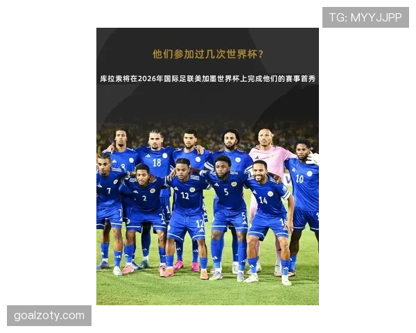 库拉索队能否创造历史冲击2026世界杯 加勒比黑马潜力解析 库拉索队能否创造历史冲击2026世界杯 加勒比黑马潜力解析